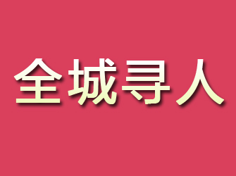 安康寻找离家人