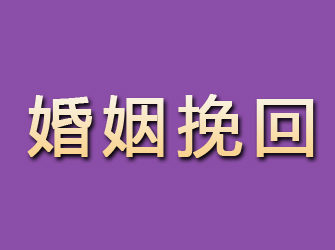 安康婚姻挽回